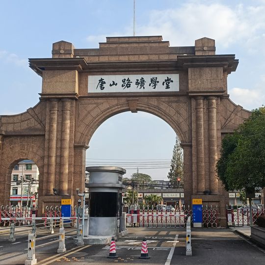 Southwest Jiaotong University