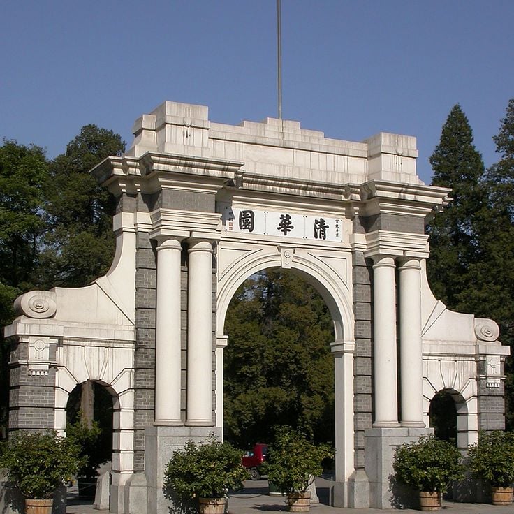 清華大学