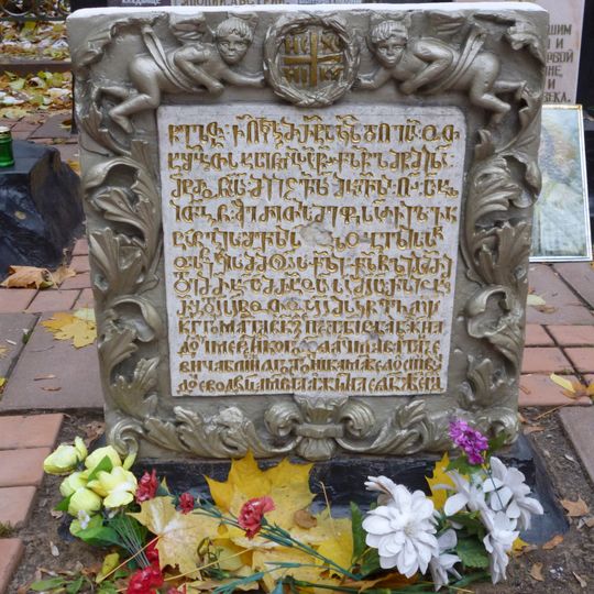 Грузинский Некрополь: церковь Всех Святых в селе Всехсвятском и историческое кладбище деятелей культуры Грузии