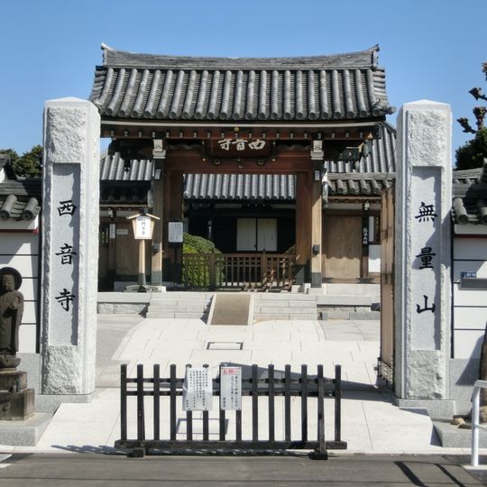 西音寺