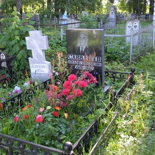 Могила Героя Советского Союза Аркадия Михайловича Савватеева