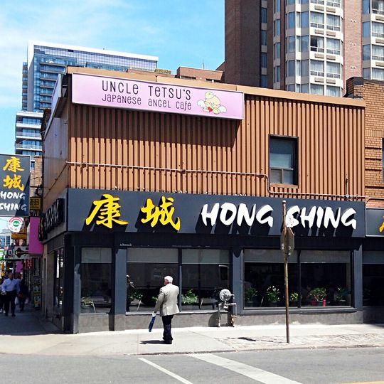 Hong Shing Restaurant