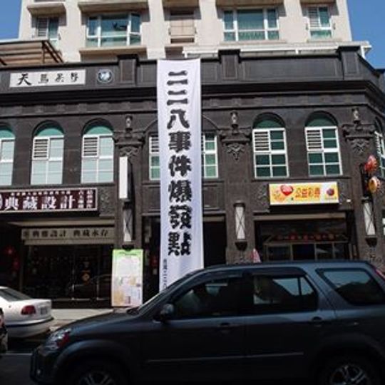 Tianma Tea House