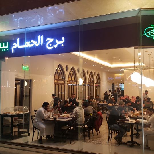 Burj Al Hamam