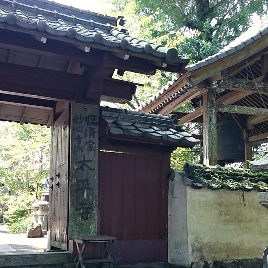 太平寺