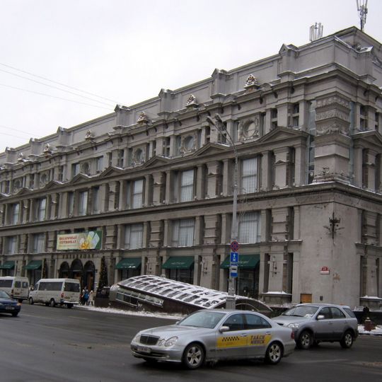 Государственный универсальный магазин