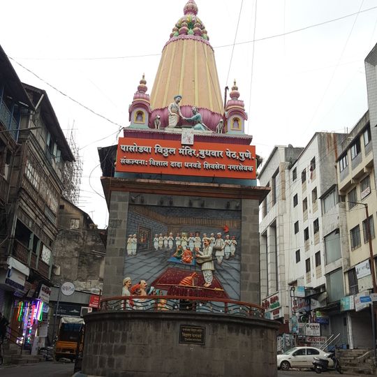 Pasodya Vithoba Mandir