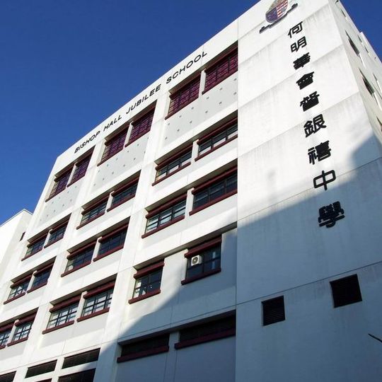 Bishop Hall Jubilee School